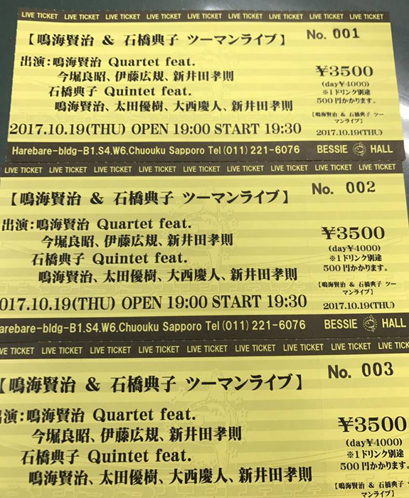 札幌チケット17秋.jpg